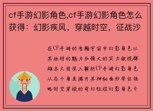 cf手游幻影角色,cf手游幻影角色怎么获得：幻影疾风，穿越时空，征战沙场
