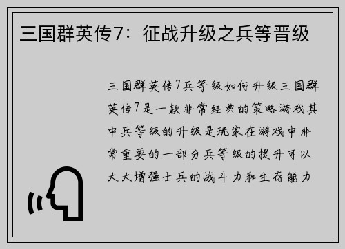 三国群英传7：征战升级之兵等晋级