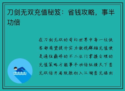 刀剑无双充值秘笈：省钱攻略，事半功倍