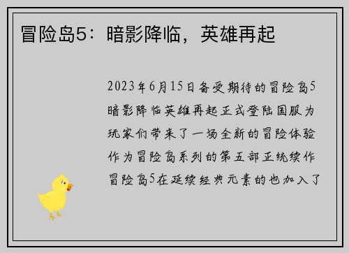 冒险岛5：暗影降临，英雄再起