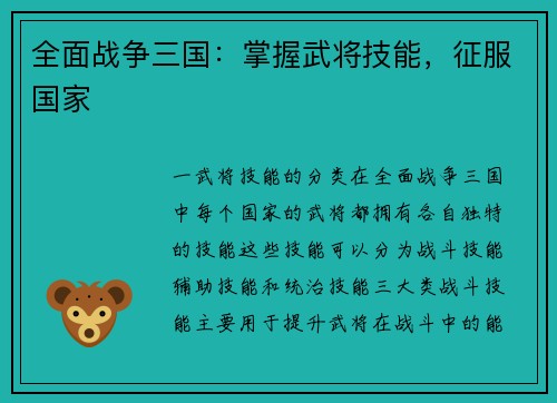 全面战争三国：掌握武将技能，征服国家