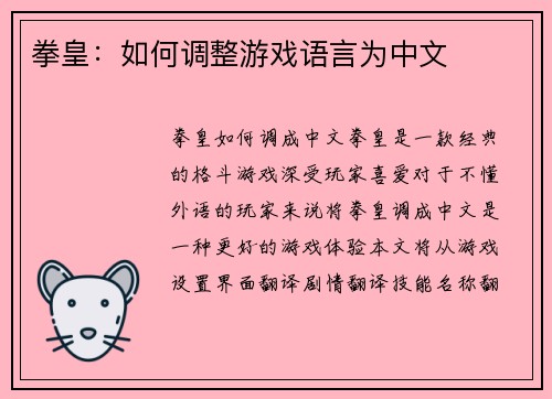 拳皇：如何调整游戏语言为中文