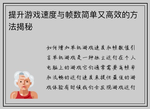 提升游戏速度与帧数简单又高效的方法揭秘